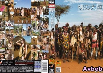【馬賽克破解】[NHDT-959] 裸之大陸 6