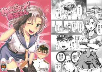 【成人漫畫】[篠岡ほまれ][NON STOP! 衣笠さん](艦隊これくしょん -艦これ-) [21P]