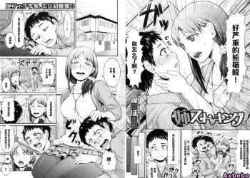 【成人漫畫】[篠岡ほまれ][お姉ちゃんのストッキング][黑条汉化] [31P]