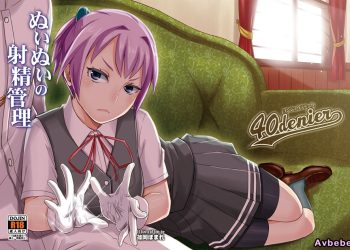 【成人漫畫】[篠岡ほまれ][ぬいぬいの射精管理](艦隊これくしょん -艦これ-)[沒有漢化漢化組] [24P]