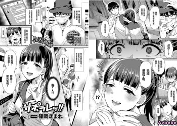 【成人漫畫】[篠岡ほまれ][サホラレッ!!][沒有漢化漢化組] [19P]