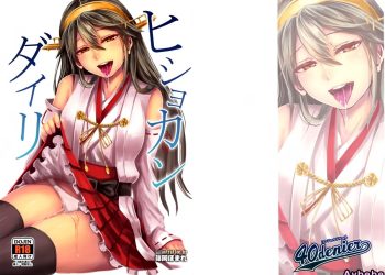 【成人漫畫】[篠岡ほまれ][ヒショカンダイリ](艦隊これくしょん -艦これ-)[空気系☆漢化] [20P]