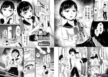 【成人漫畫】[篠岡ほまれ][小悪魔♡お姉ちゃん][小付个人汉化] [23P]