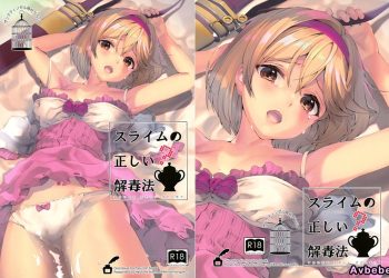 【成人漫畫】[鳴瀬ひろふみ][スライムの正しい解毒法](グランブルーファンタジー)[爱弹幕汉化组] [23P]