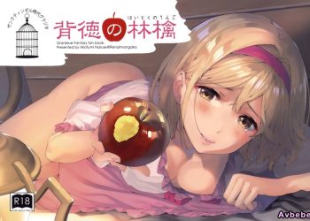 【成人漫畫】[鳴瀬ひろふみ][背徳の林檎](グランブルーファンタジー)[屏幕髒了漢化組] [26P]