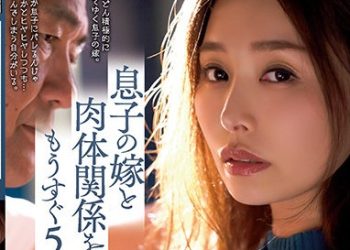 【綜合AV影片-中文AV】ADN-356 與兒媳保持著肉體關係、已經快要5年了。 夏目彩春