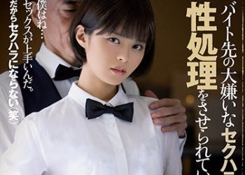 【綜合AV影片-中文AV】ADN-360 被討厭的性騷擾店長當作性處理對象。 月乃露娜