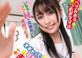 【綜合AV影片-中文AV】BABM-005 滿是母性紬媽媽褒獎我活得好、搞起小孩玩法性愛 成田紬