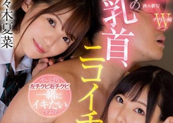 【綜合AV影片-中文AV】CAWD-319 「這個乳頭、就讓我們玩弄高潮吧！果然想讓左右乳頭一起高潮對吧？」 沙月芽衣 佐佐木夏菜