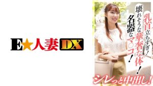 【综合AV影片-中文AV】EWDX-385 名媛人妻搭讪 二乃