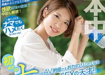 【綜合AV影片-中文AV】HMN-075 讓AV男優想再上一次的性愛天才！初次無套中出 奏美里香