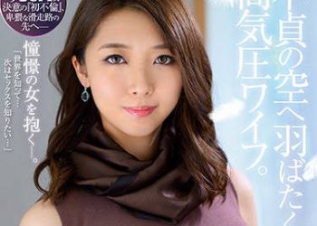 【綜合AV影片-中文AV】JUL-791 前國際線空姐人妻 小野寺葵 26歳 AV出道