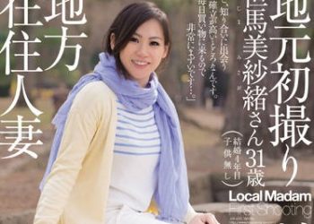 【綜合AV影片-中文AV】JUX-630 當地人妻初拍紀實 奈良篇 但馬美紗緒