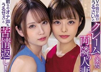 【綜合AV影片-中文AV】MEYD-721 對每天A片聲音太大來抱怨的鄰居人妻們說「你們自慰聲音也很大」奉還！ 與沒發現牆壁太薄欲求不滿妻子們近隣糾紛NTR 堀北灣 月乃露娜