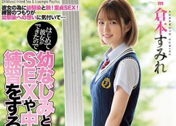 【綜合AV影片-中文AV】MIAA-536 初次交到女友跟玩伴練習幹砲肏到中出 倉本堇