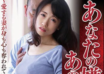 【綜合AV影片-中文AV】NSFS-035 我與你討厭的那人… 愛妻的身心都被人奪走了 長瀬麻美