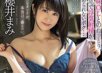 【綜合AV影片-中文AV】PRED-354 說了「只做一次喔」…與土味OL交尾外遇射精停不下的我… 櫻井麻美