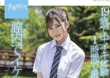 【綜合AV影片-中文AV】SDAB-198 19歳中出體驗以來，一小時至少高潮2次超敏感體質的天才○女 佐倉戀 SOD專屬AV出道