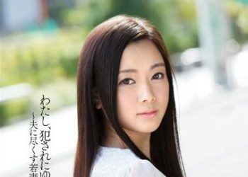 【綜合AV影片-中文AV】SNIS-343 我要被侵犯了。～幫盡老公的少妻編～ 白石悠