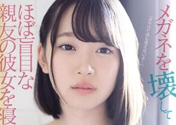 【綜合AV影片-中文AV】SSNI-942 對眼鏡壞掉幾乎盲目的朋友女友寢取 架乃由羅