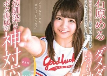 【綜合AV影片-中文AV】STARS-137 總是勉勵我的青梅竹馬是我專屬的神對應偶像 石原夢月