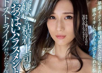 【綜合AV影片-中文AV】WAAA-124 討厭粘着上司的性感胸部騷擾正中紅心… 早謝高潮敏感M乳女一面搓揉高潮一面被中出的我 JULIA