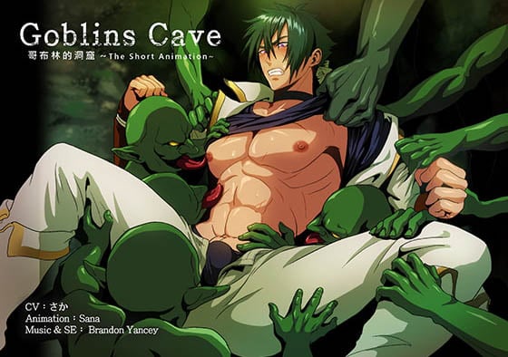 [SanaYaoi]Goblins cave vol.01[中文字幕]