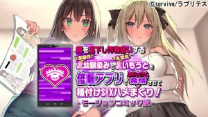[survive]俺を見下し汚物扱いする潔癖性J●幼馴染みとJ●妹を催●アプリで強●ドスケベ発情させて種付けS●Xハメまくり！モーションコミック版[中文字幕]197996