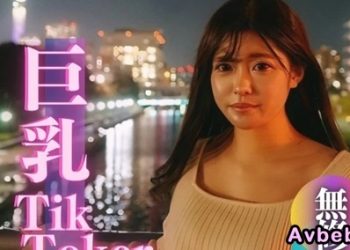 【高清素人】[4005554] 【初拍】【露臉】有點名氣。爆乳抖音妹！！