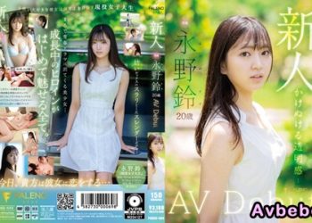 【高清中字】[FSDSS-688] 新人 永野鈴 AV出道