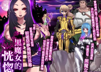 【成人漫畫】[pinkjoe][黒魔女の恍惚 Vol.1][全彩] [97P]