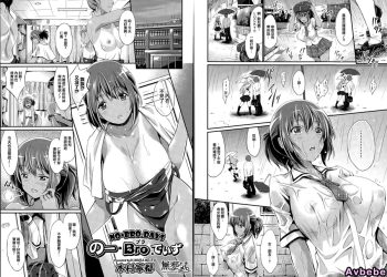 【成人漫畫】[木村寧都][のー·Bro. でいず][無邪気漢化組] [25P]