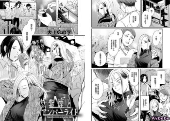 【成人漫畫】[犬上いの字][紫煙とアンバーライト] [29P]