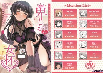 【成人漫畫】[角砂糖 (よろず)][シャニマスイチャラブエロ合同 卑しか女杯](アイドルマスター シャイニーカラーズ) [83P]