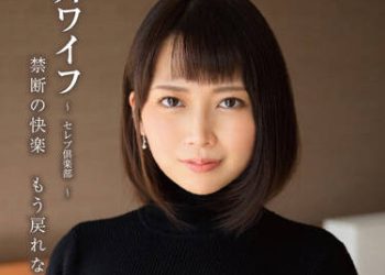 【綜合AV影片-中文AV】ARSO-22157 跳舞人妻 ～名媛俱樂部～ 157 香椎菜奈 三尾友里