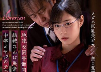 【綜合AV影片-中文AV】ATID-510 土味圖書館司書結城有著異常性癖對中年大叔肉棒瘋狂。 結城莉乃