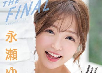【綜合AV影片-中文AV】CAWD-371 永瀨唯THE FINAL 直到最後都要做自己！！與10名粉絲哭笑抽插洋溢愛意引退感謝祭