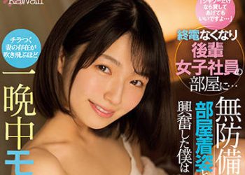 【綜合AV影片-中文AV】CAWD-373 搭不上末班車到後輩女社員的房間… 無防備私服與素顏興奮的我忘掉妻子存在般瘋狂做愛一整晚… 倉本堇