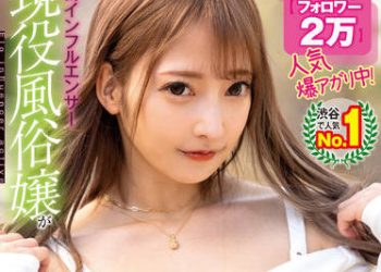 【綜合AV影片-中文AV】FOCS-069 網路【跟蹤者2萬】人気爆漲中！淫蕩網紅現役風俗妹AV出道 Chan露娜