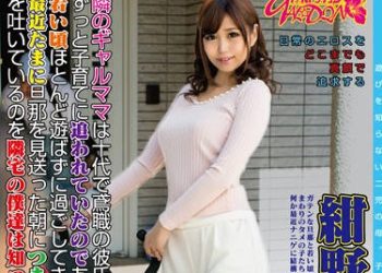 【綜合AV影片-中文AV】GDQN-005 鄰居辣媽 紺野光