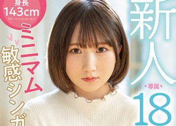 【綜合AV影片-中文AV】HMN-147 新人 專屬 18歳 身高143公分迷你敏感歌手中出AV出道 由良佳奈