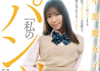 【綜合AV影片-中文AV】[IENF-209]讓人看到內褲般的裝扮設計好走光陷阱捉弄陌生大叔的小惡魔女學生！加賀美沙羅 柳井雛