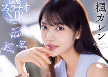 【綜合AV影片-中文AV】IPX-867 可憐老師的口交讓我受不了喪失理性… 不管有女友在校內大膽舔棒的美人痴女教師 楓可憐