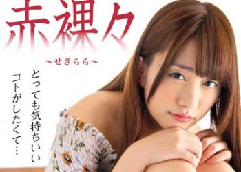 【綜合AV影片-中文AV】JOHS-012 赤裸裸 清純女性們現出身心的性愛體驗談 櫻木優希音 雨宮亞美 山田百合香