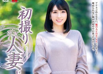 【綜合AV影片-中文AV】JRZE-113 初拍人妻檔案 荻原真琴