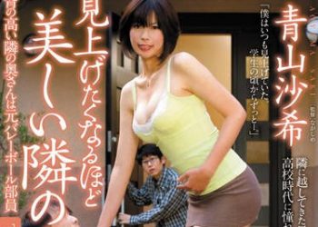 【綜合AV影片-中文AV】JUC-855 讓人要仰望的隔壁美女人妻 身高很高的隔壁太太是前排球隊隊員 青山沙希