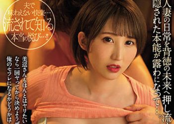 【綜合AV影片-中文AV】JUL-932 NGR ―被沖走― 被叔父侵犯第一次知道高潮的妻子 奧美遙