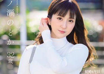 【綜合AV影片-中文AV】JUL-943 爺爺奶奶都喜歡洋溢溫柔的現役看護人妻 一之瀨和花 32歳 AV出道