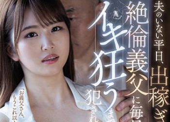 【綜合AV影片-中文AV】JUL-945 老公不在的平日、被自外工作回家的絶倫公公天天侵犯到瘋狂高潮。 三舩美鈴