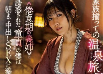 【綜合AV影片-中文AV】[JUL-969]集結家人的溫泉旅行…。 被≪倦怠期的大嫂≫誘惑沉溺與身為處男的我中出做愛到早上。 神宮寺奈緒